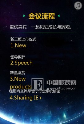 新征程 衣酷文化新三板上市发布会暨2017春夏订货会邀请函